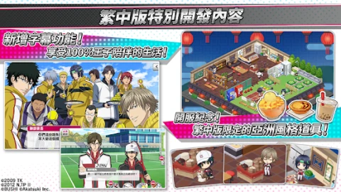 新网球王子RisingBeat（台服）