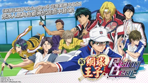 新网球王子RisingBeat（台服）