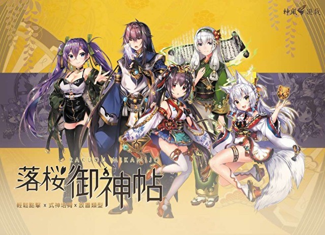 落樱御神帖好不好玩?最新游戏特色及玩法介绍