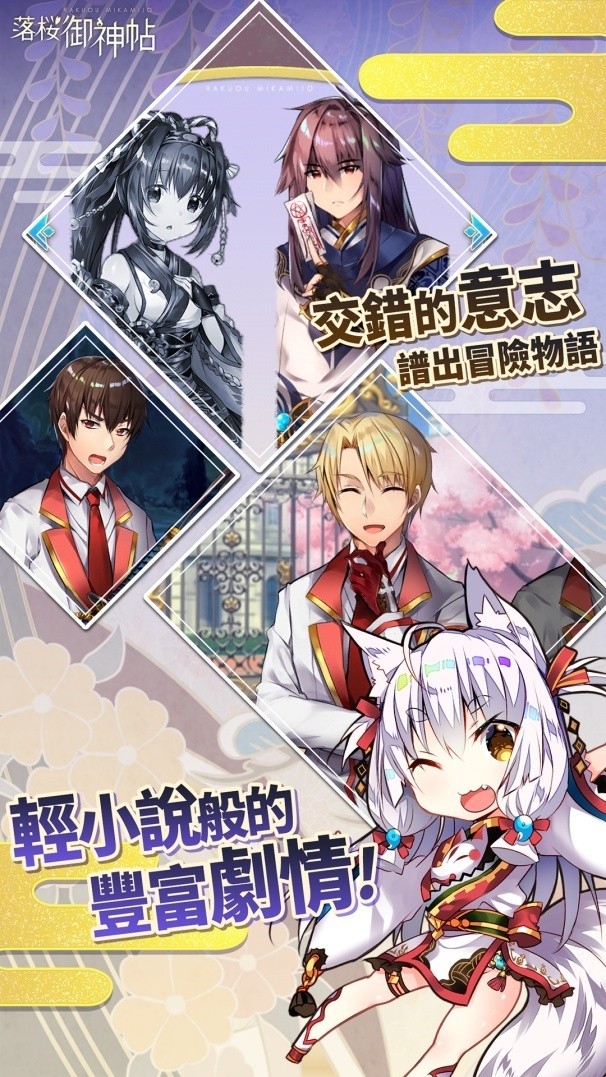 落樱御神帖好不好玩?最新游戏特色及玩法介绍