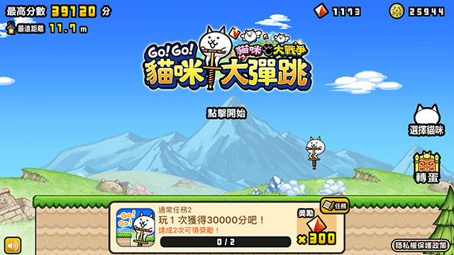 《GO!GO!猫咪大弹跳》这个游戏有趣吗?好不好玩?
