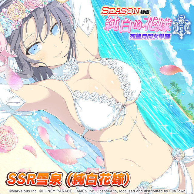 《忍者大师 闪乱神乐 NEW LINK》转蛋纯白的花嫁 死塾月闪女学馆开放