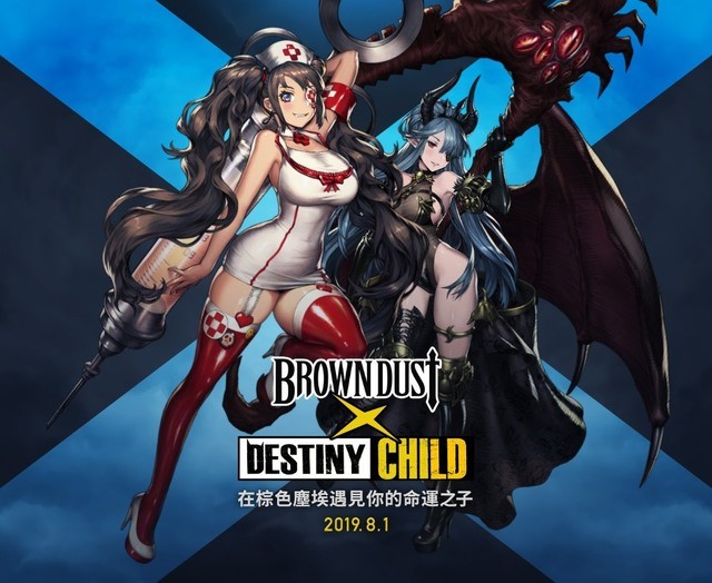 《Brown Dust-棕色尘埃》联合《命运之子DESTINY CHILD》活动公告