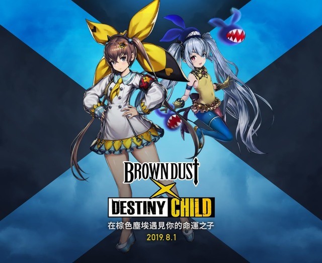 《Brown Dust-棕色尘埃》联合《命运之子DESTINY CHILD》活动公告