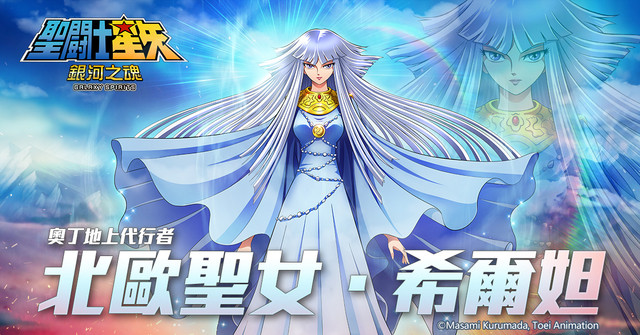 《圣斗士星矢:银河之魂》圣域祕宝怎么玩?新系统介绍