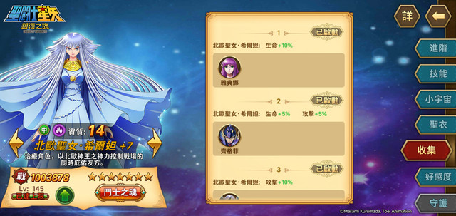 《圣斗士星矢:银河之魂》圣域祕宝怎么玩?新系统介绍