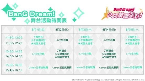 《BanG Dream!少女乐团派对》特别活动Combo王者挑战赛活动介绍