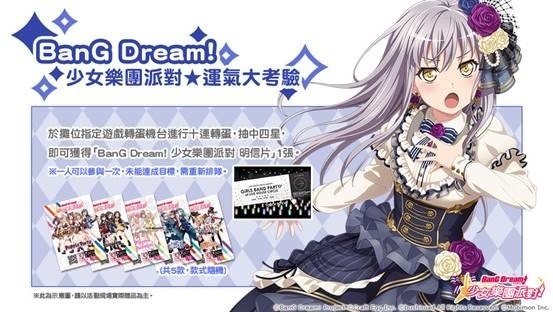 《BanG Dream!少女乐团派对》特别活动Combo王者挑战赛活动介绍