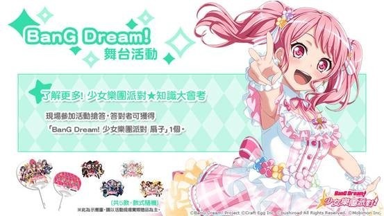 《BanG Dream!少女乐团派对》特别活动Combo王者挑战赛活动介绍