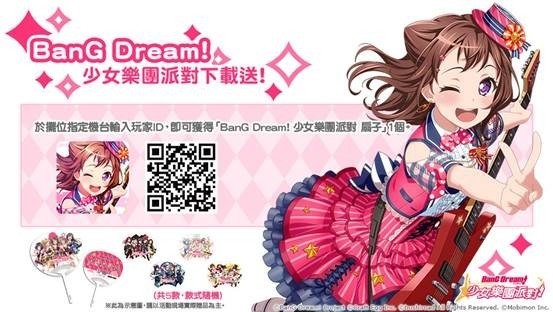 《BanG Dream!少女乐团派对》特别活动Combo王者挑战赛活动介绍