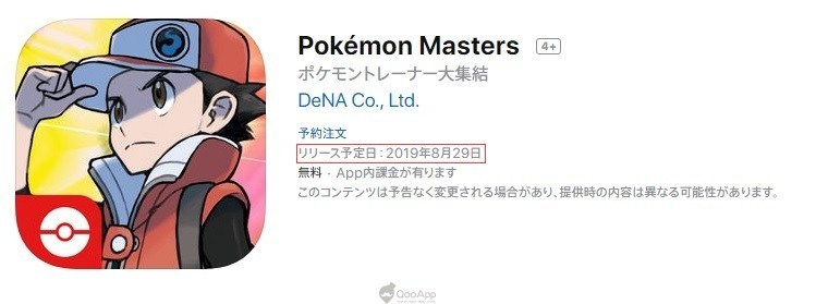 《Pokémon Masters》什么时候可以玩？上架预期意外流出