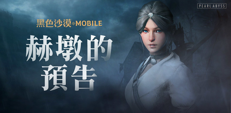 《黑色沙漠 MOBILE》「图腾系统」怎么玩?系统介绍