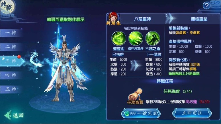 《魔天 Mobile》角色「转职」有什么用?怎么转职?