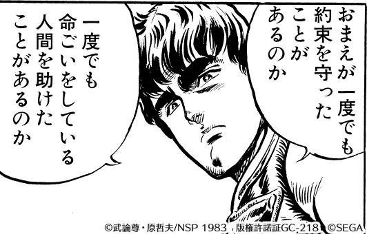 《北斗之拳 传承者再临》 KING 真正身份是什么?角色介绍