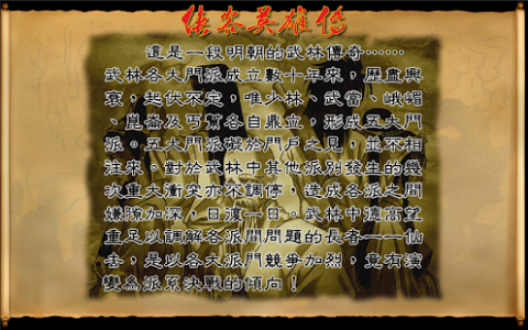 俠客英雄傳25周年紀念版