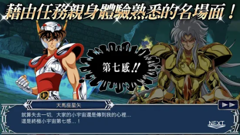 圣斗士星矢 小宇宙幻想传（台服）