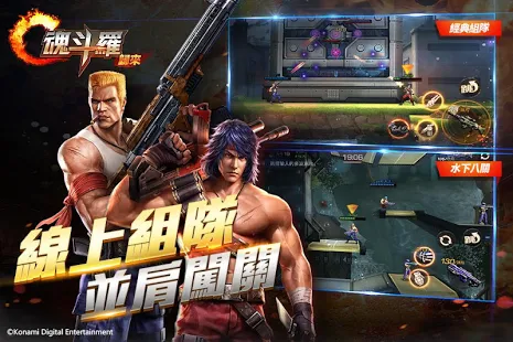 Garena 魂斗羅：歸來