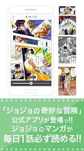 ジョジョの奇妙な冒険 公式アプリ