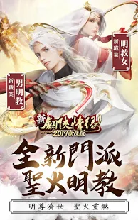 新劍俠情緣手機版2018