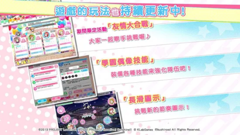 Love Live! 学园偶像祭（台服）