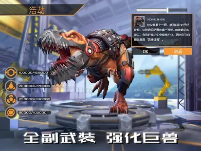 Dino War: Rise of Beasts