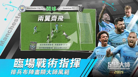 Football Master 2018