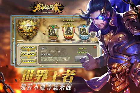 群雄霸业 - 真三国猛将无双