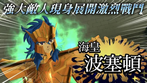 圣斗士星矢 小宇宙幻想传（台服）