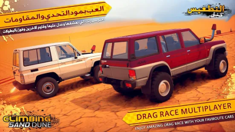 Climbing Sand Dune 3d 1