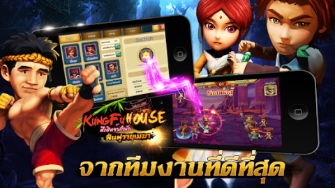 Kung Fu House-ศึกชิงเจ้าสำนัก