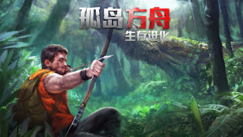 孤岛方舟：僵尸瘟疫战场