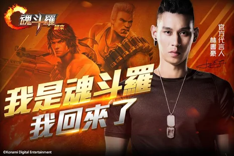 Garena 魂斗羅：歸來