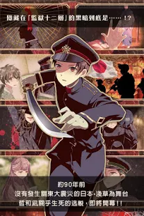 解謎文字×逃脱遊戲　監獄少年