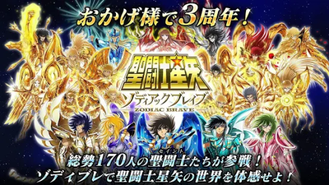 圣斗士星矢 黄道勇士