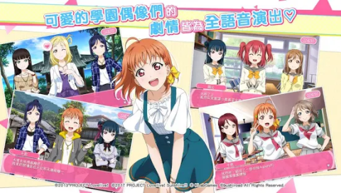 Love Live! 学园偶像祭（台服）