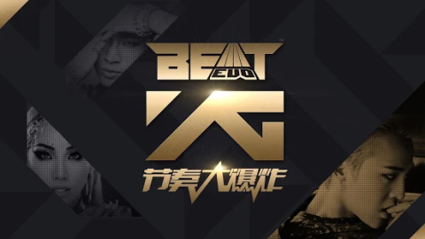 节奏大爆炸（国际服）