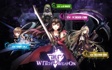 魔女兵器（韩服）
