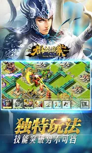 群雄霸业 - 真三国猛将无双