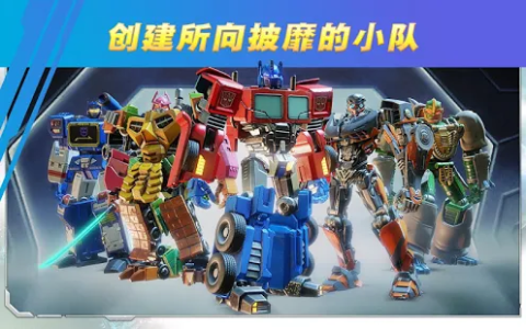变形金刚：百炼为战