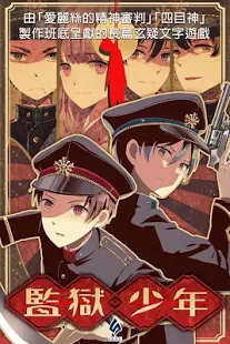 解謎文字×逃脱遊戲　監獄少年