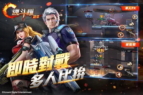 Garena 魂斗羅：歸來