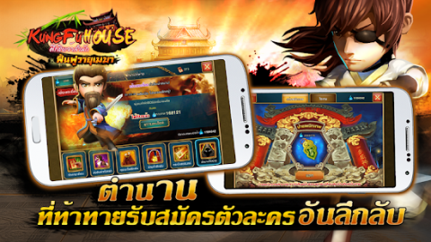 Kung Fu House-ศึกชิงเจ้าสำนัก