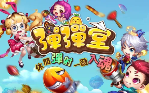 Garena 彈彈堂 - 40 v 40 公會戰