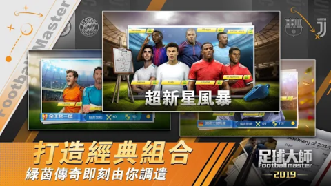 Football Master 2018