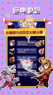 终极狼人杀-一场游戏交一群好友