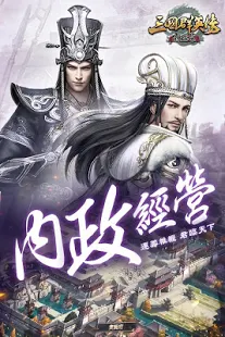 三國群英傳－霸王之業