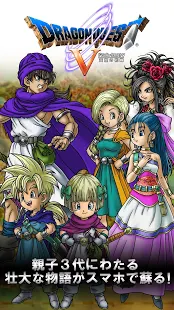 勇者斗恶龙V：天空的新娘