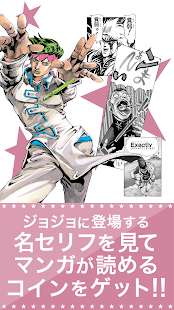 ジョジョの奇妙な冒険 公式アプリ