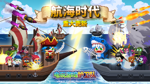 电玩世界守恒者