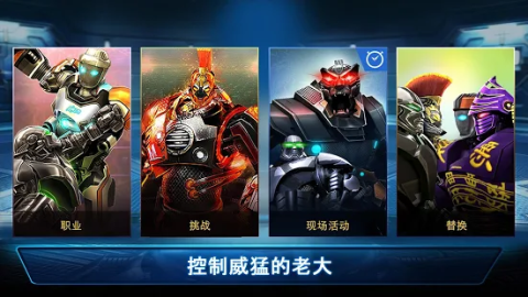 Real Steel Boxing Champions